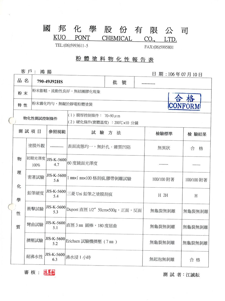 無毒粉體塗料物化性表01.jpg