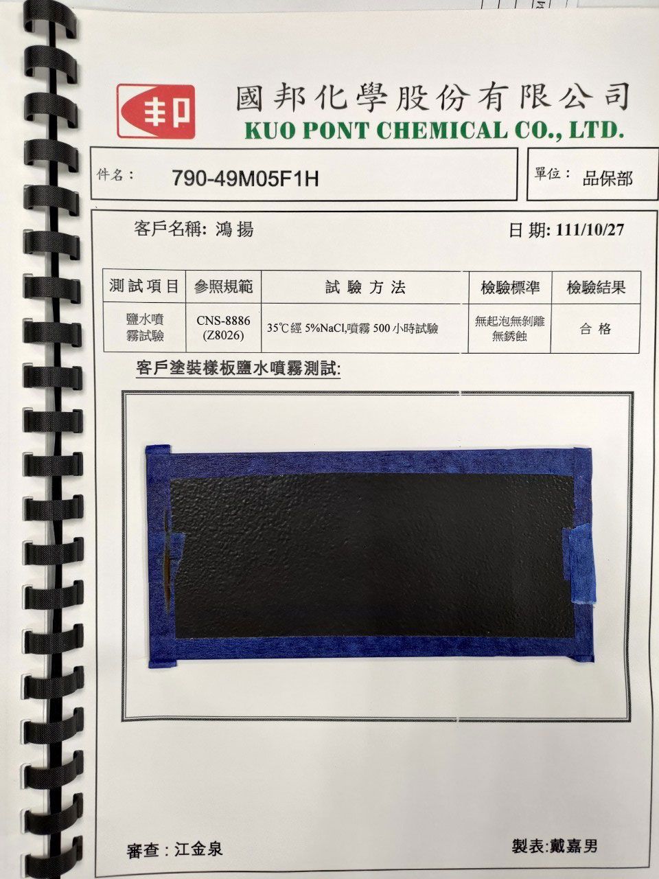35度C,5_NACL,500小時噴霧.jpg