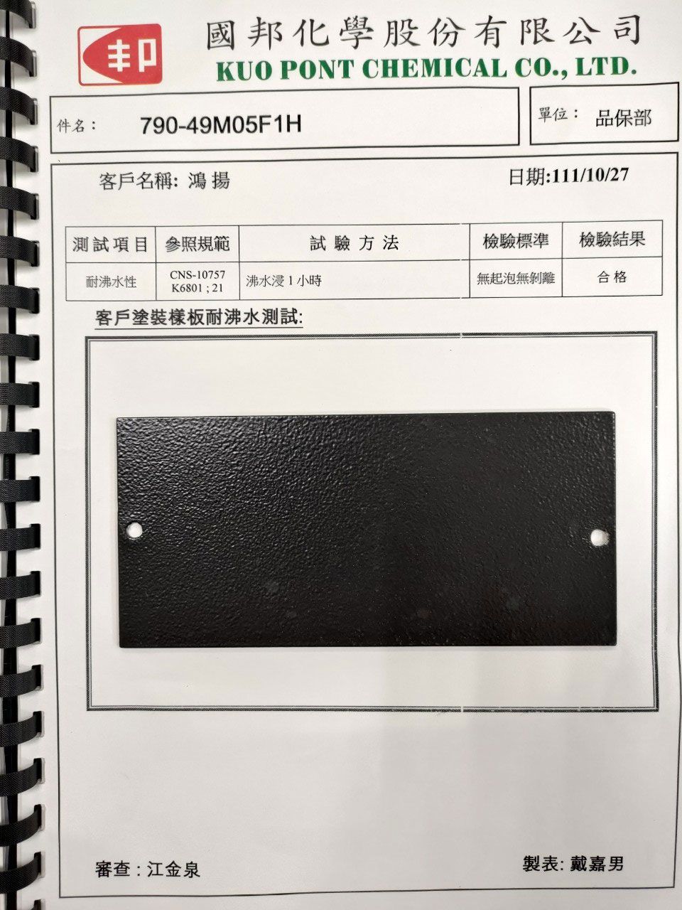 沸水泡一小時.jpg