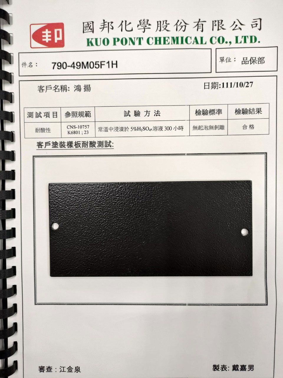 常溫泡在5_硫酸中300小時.jpg