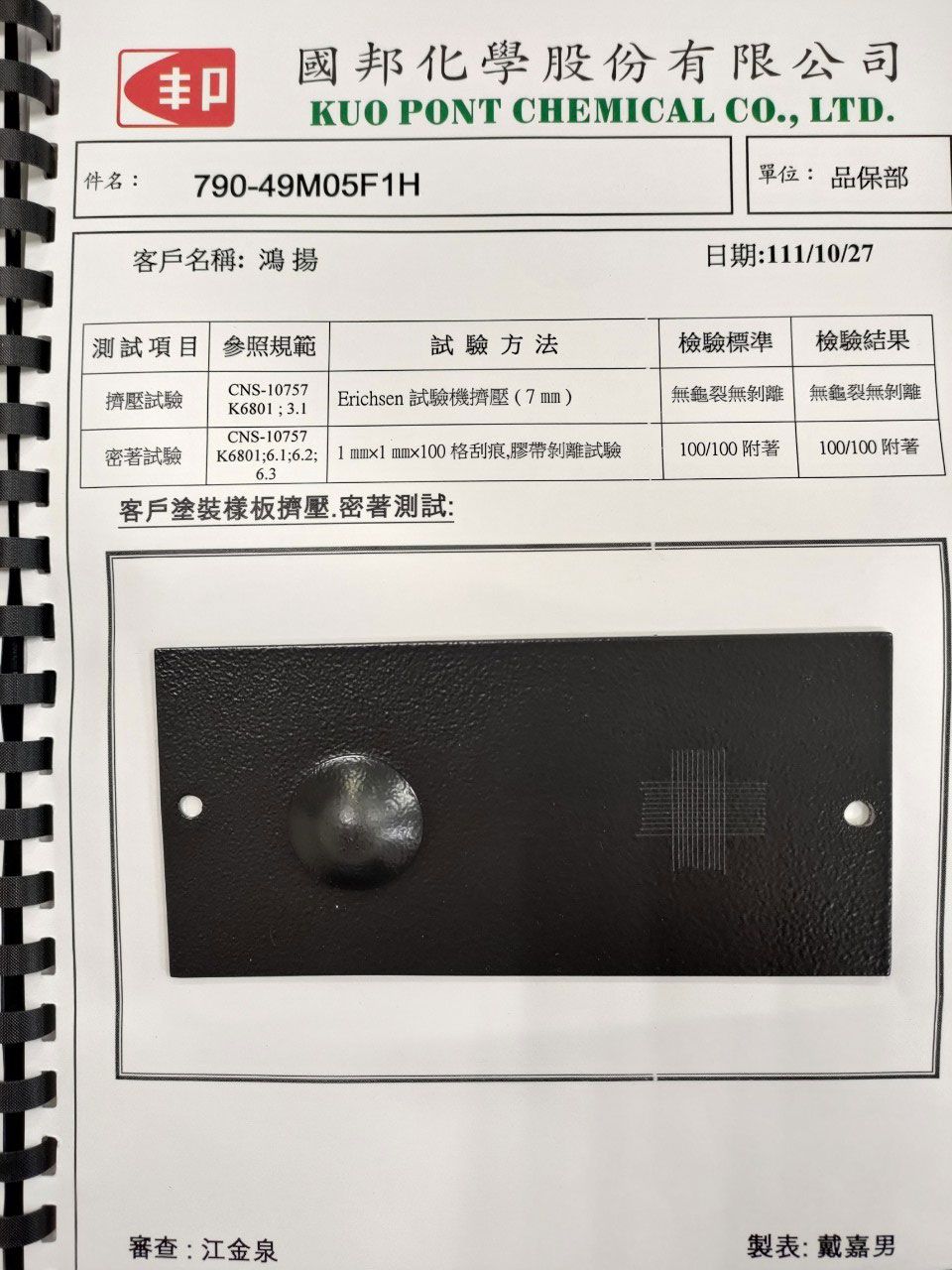 擠壓試驗，密著試驗.jpg