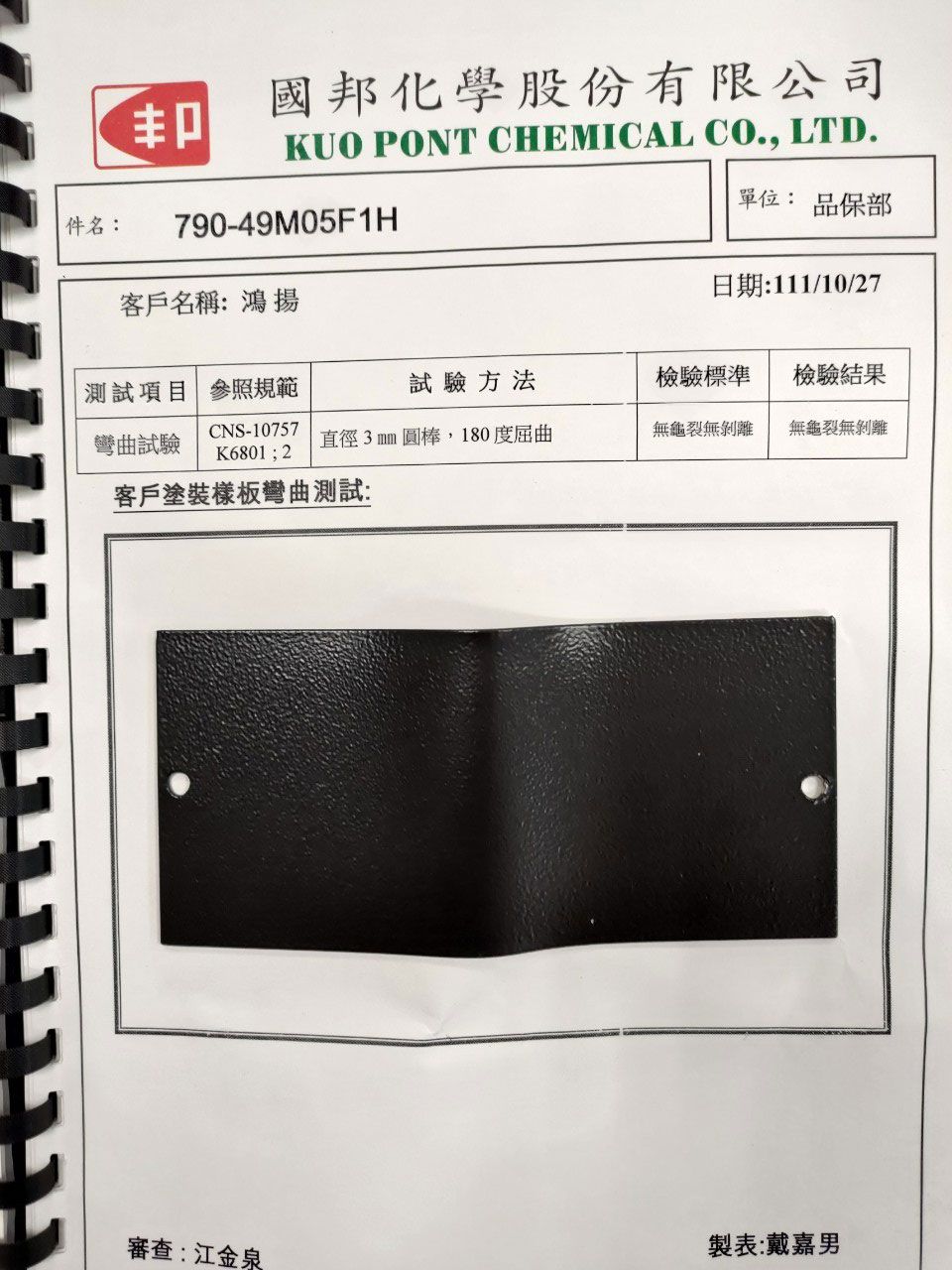 彎曲試驗.jpg